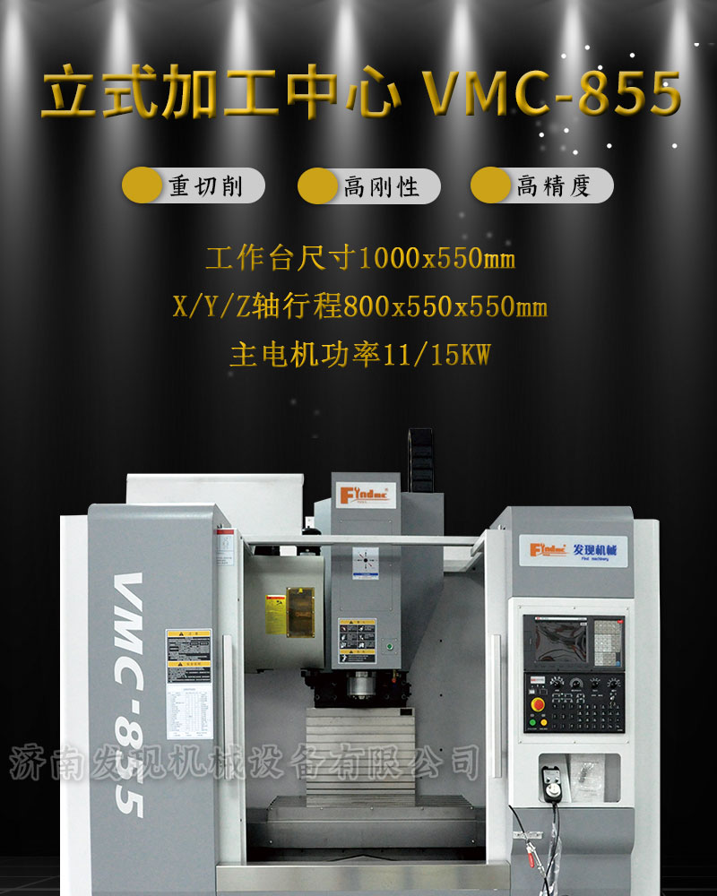 VMC855详情_01.jpg